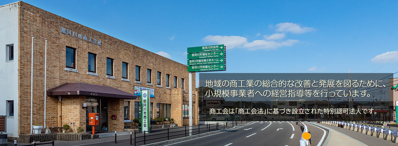福岡県那珂川市 那珂川市商工会