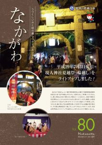 sVol.80_2017夏号のサムネイル