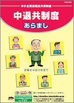 中小企業退職金共済