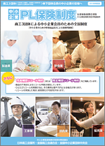 中小企業ＰＬ保険