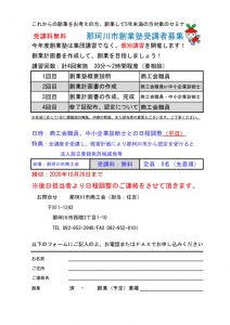 R2創業塾広告のサムネイル