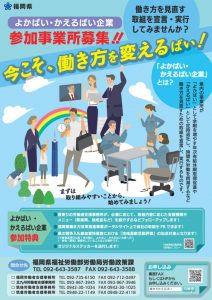 ②よかばい・かえるばい企業　参加募集リーフレットのサムネイル