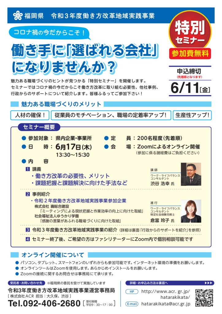 2021　特別セミナーチラシのサムネイル