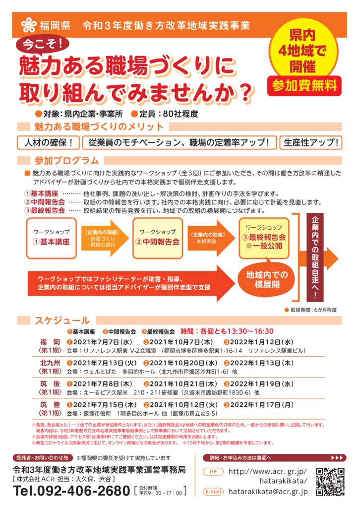 2021　実践研修（第１期）チラシのサムネイル