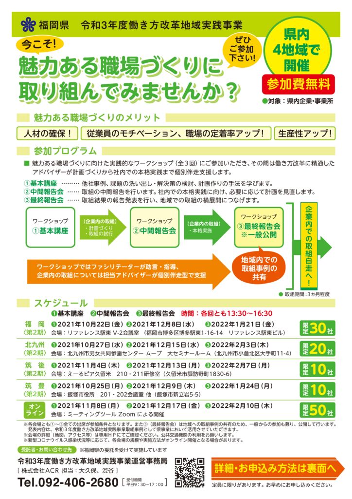 2021　実践事業　第２期チラシのサムネイル