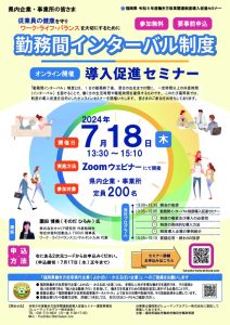 勤務間インターバル制度チラシのサムネイル