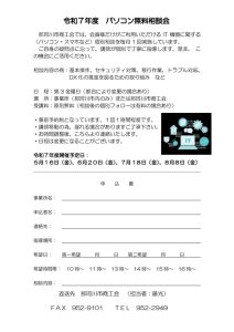 パソコン無料相談会のサムネイル