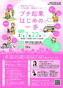 プチ起業チラシ（最終データ）のサムネイル