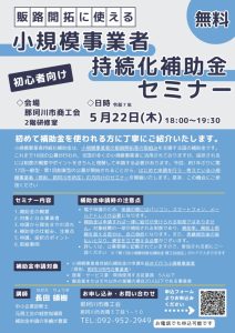 最終案内チラシ小規模事業者持続化補助金のサムネイル