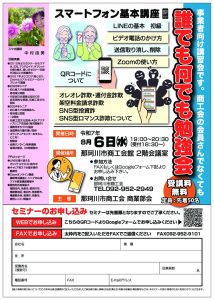 スマホ勉強会 案内チラシのサムネイル