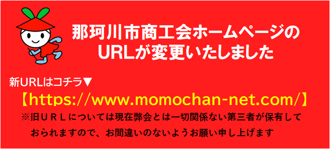 福岡県那珂川市 那珂川市商工会
