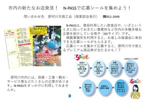 NPASS発行の案内のサムネイル